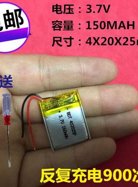 3.7V聚合物锂电池 402025 150mAh 智能蓝牙穿戴计步器节能LED灯具