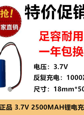 正品18500锂电池3.7v 18490 2500mAh 理发器电蚊拍强光手电照相机