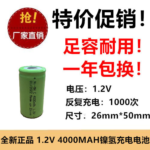 全新镍氢2号C4000mAh 1.2V充电电池仪器仪表四轮定位仪手电筒照明