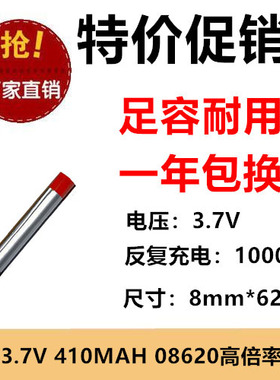 足容08620聚合物锂电池 电玩蓝牙410mAh大容量圆柱软包锂电池