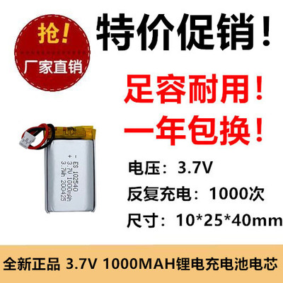 锂电池电芯102540紫外线灯消毒灯锂电池聚合物玩具蓝牙音箱LED