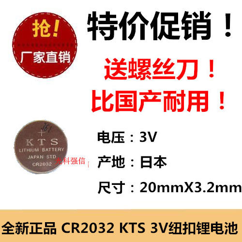 日本KTSCR2032纽扣锂3V遥控器图片