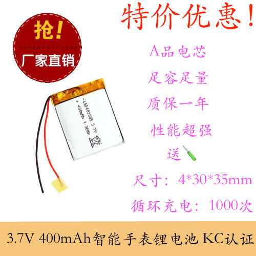 BL960凌度F8行车记录仪403035锂电池3.7v小MP3电子狗聚合物可充电
