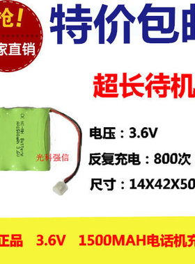 全新正品 3.6V 座机 三线 原装无线座机固话无绳电话机 1500MAH