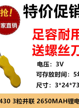 全新CR2430 3V三并 2650MAH货架标签桌牌水果餐饮电池1.25MM插头