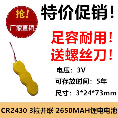 全新CR2430 3V三并 2650MAH货架标签桌牌水果餐饮电池1.25MM插头