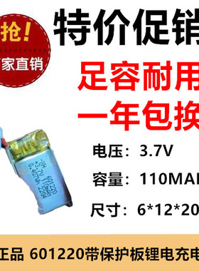 3.7V充电池601220聚合物锂电池110MAH LED灯具充电宝定位器1.25头