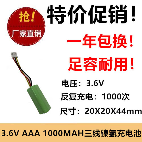 NI-MH AAA1000x3 3.6V ROHS CE电话机应急灯消防灯7号充电电池组