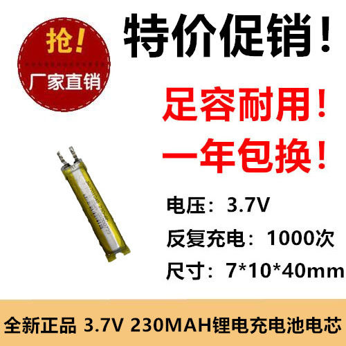 源头工厂电源电芯锂电池电池3.7v聚合物锂电池701040/230Mah现货