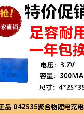 402535聚合物锂电池3.7V 300mah高容量暖手宝智能锁锂电池二线