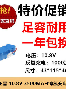 适用艾宁智能吸尘器电池 NI-MH SC3500mAh 10.8V充电电池组