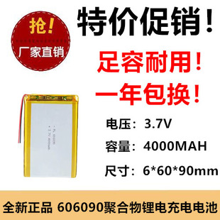 606090聚合物锂电池3.7V 4000mah高容量暖手宝智能锁二线锂电池