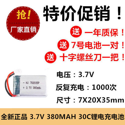 全新 适用于遥控飞机3.7v锂电池四轴飞行器702035哈博森h107d飞越