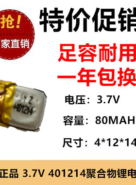 401214聚合物锂电池锂电池3.7V 80MAh无线键盘定位器充电池保护