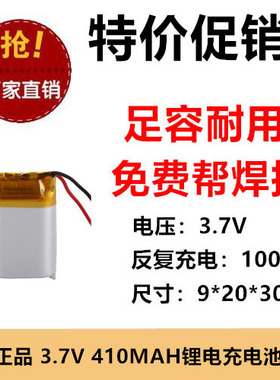 410Mah锂电池移动3.7v电源数码家电蓝牙音箱902030聚合锂电池玩具