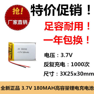 全新足容 3.7V聚合物锂电302530 180MAH GPS 对讲机/设备/微型