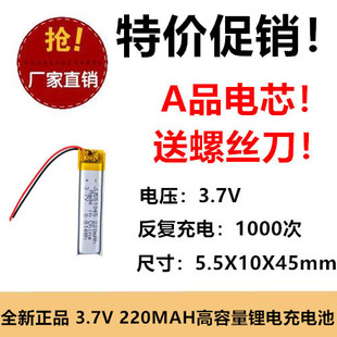501045聚合物锂电池电池 3.7V录音笔点读笔插卡音响锂电池 551045