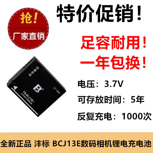 FB沣标 BCJ13E+ DMC-LX5 DMC-LX5GK 数码摄相机电池 大容量耐用 3C数码配件 其它配件 原图主图