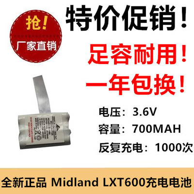适用Midland LXT600对讲机电池BATT3R 3.6V 700MAH 镍氢充电电池