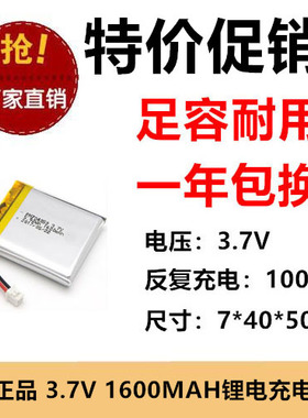 足容全新聚合物锂电池PN704050-1600mAh 球泡灯 带保护板 2.0插头