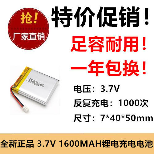 足容全新聚合物锂电池PN704050-1600mAh 球泡灯 带保护板 2.0插头