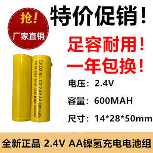 5号2.4V AA600mAh电池电蚊拍遥控车镍氢充电池应急灯安全带焊片