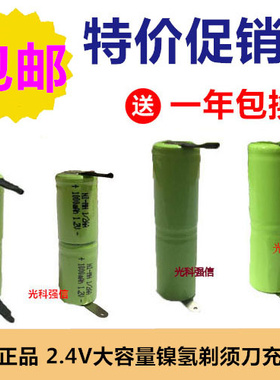店铺三包2.4V1/2AAA镍氢2/3A充电池2/3AA足容1/2AA剃须刀理发器用