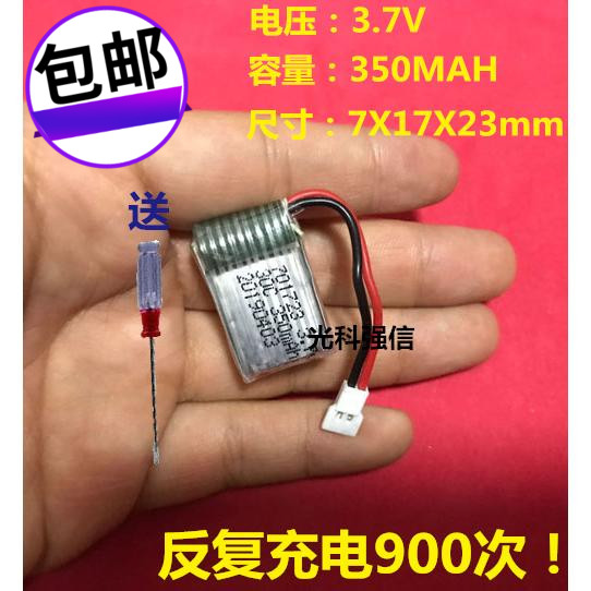 全国包邮 光科强信 3.7V 350MAH 30C锂电充电电池航模飞机无人机