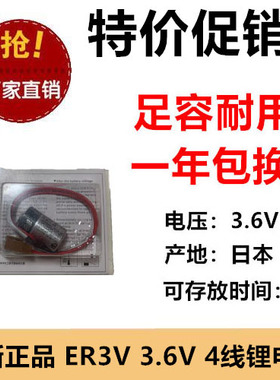 全新正品 ER3V 四线4孔4P 3.6V 1500MAH PLC工控锂电池 玩具LED
