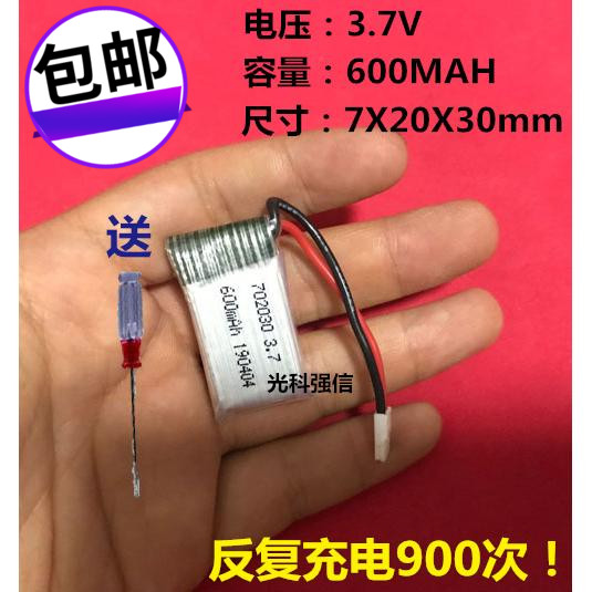 全国包邮 光科强信 3.7V 600MAH 30C锂电充电电池航模飞机无人机