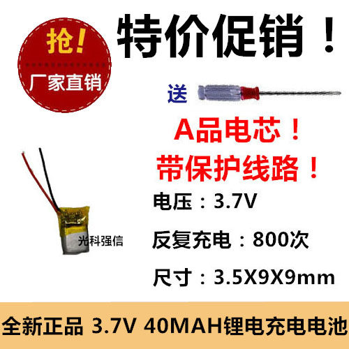 3.7V聚合物锂电池350909 蓝牙无线耳机电芯401010迷你小电池40mAh