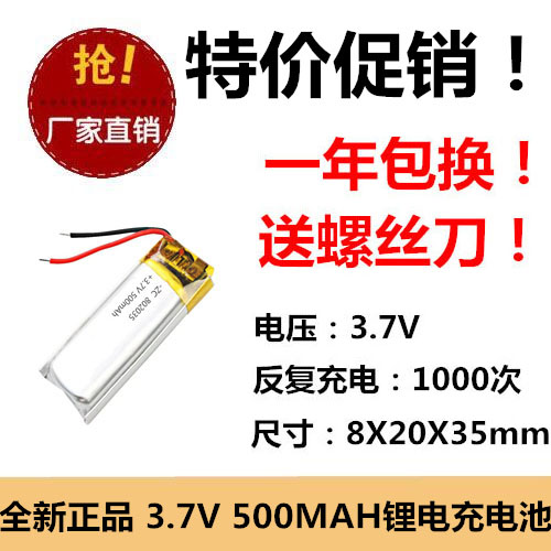 360胎压监测器电池802035伟力通胎牛行车记录仪内置582535传感器
