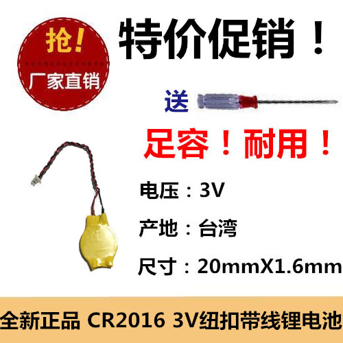 店铺包邮KX联想IBM笔记本BIOS主板3V电池CR2016带线CMOS记忆后备