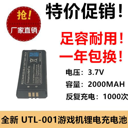适用Nintendo DSi XL游戏机电池UTL-003 UTL-001 3.7V 2000MAH