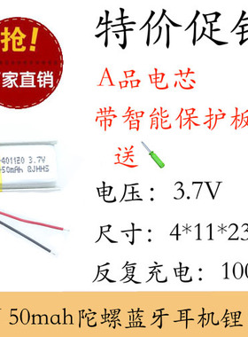 3.7V锂电池小可充电401120蓝牙耳机手环设备智能穿戴自拍杆80毫安
