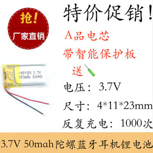 3.7V锂电池小可充电401120蓝牙耳机手环设备智能穿戴自拍杆80毫安