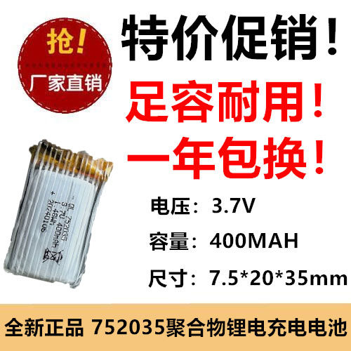752035聚合物锂电池3.7V 400Mah高容量暖手宝智能锁锂电池电芯