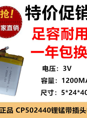 1200MAH CP502440电池 3V软包锂锰电池 一次性锂电池 1.25插头