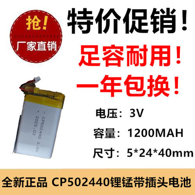 1200MAH CP502440电池 3V软包锂锰电池 一次性锂电池 1.25插头