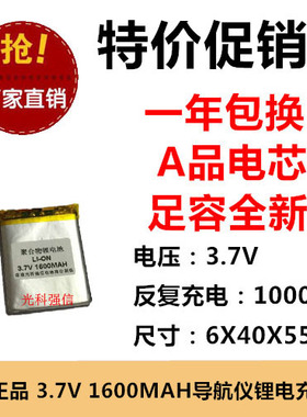 全新足容 3.7V聚合物锂电604055 1600MAH GPS 对讲机/设备/微型
