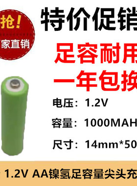 5号AA1000mAh尖头充电电池1.2v应急灯 刮胡剃须刀玩具电池足容