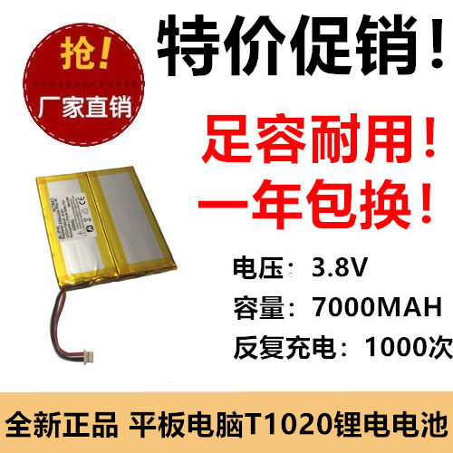 适用酷比魔方Alldocube iPlay 40平板电脑电池T1020 3.8V 7000MAH