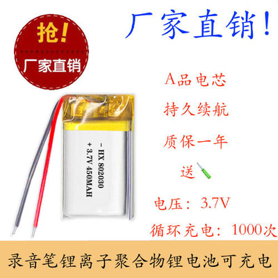 美容仪洁面仪电池蓝牙音箱电子秤802030-450mah聚合物锂电池3.7V