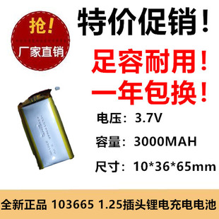 103665聚合物锂电池3.7V3000mah无线键盘定位器充电电池GPS1.25头