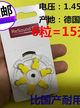 全国包邮 RESOUND德国产 A10 PR70助听耳机 1.45V锌空气纽扣电池
