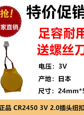 2.0插头笔记本主板记忆储存信3V电池CR2450带线CMOSBIOS550MAH