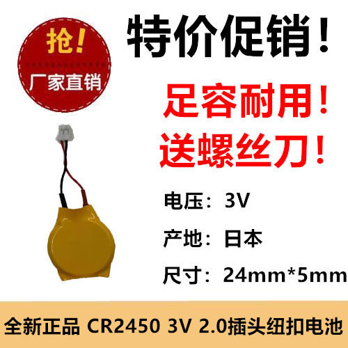 2.0插头笔记本主板记忆储存信3V电池CR2450带线CMOSBIOS550MAH