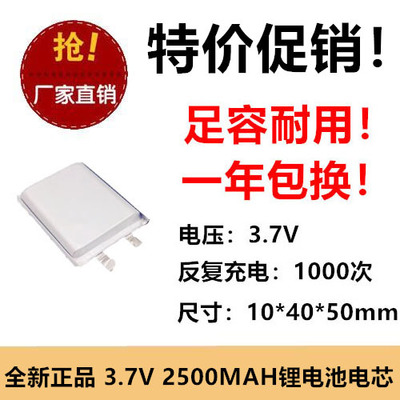 3.7V充电池104050聚合物锂电池2500MAH LED灯具充电宝定位器电芯