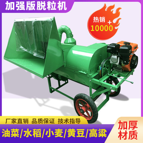 新款全喂入水稻小麦油菜脱粒机多功能脱粒黄豆高梁农用谷物脱粒机 - 封面