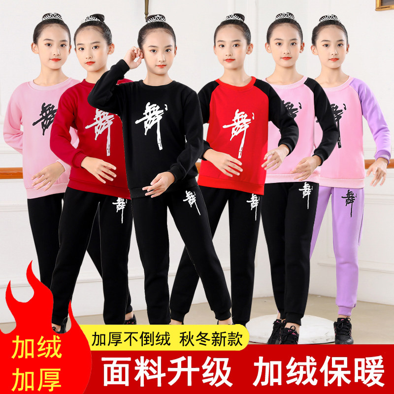 儿童舞蹈服女童秋冬加绒加厚练功服长袖套装中国舞男童拉丁舞蹈服,童装/婴儿装/亲子装,儿童演出服,淘宝优惠券,粉丝福利购,淘宝优惠卷
